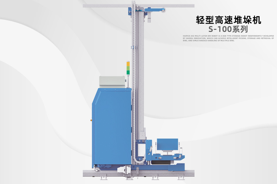 輕型高速堆垛機(jī)